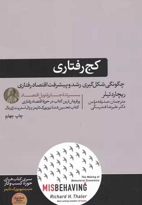 کج رفتاری