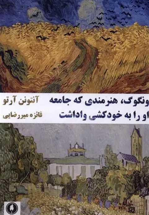 ونگوگ