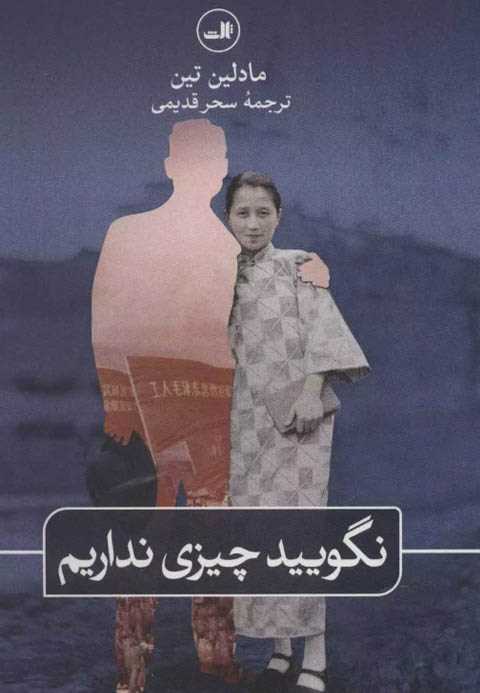 نگویید چیزی نداریم