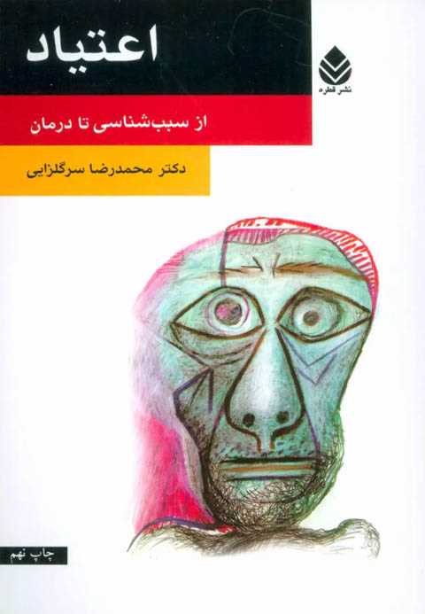 اعتیاد