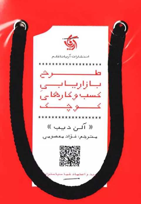 طرح بازاریابی کسب و کارها...