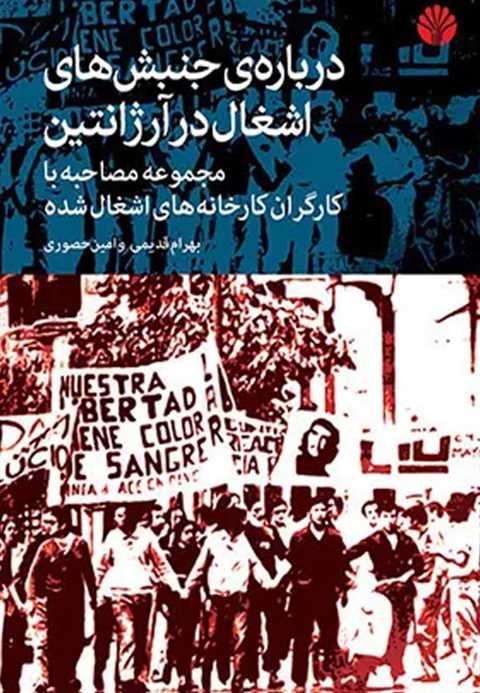 درباره‌ی جنبش‌های اشغال د...