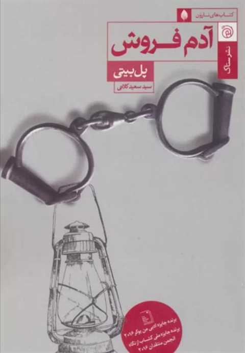 آدم فروش