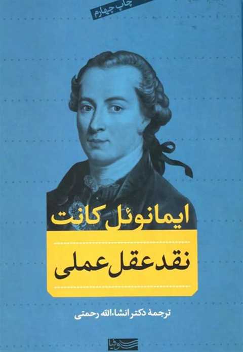 نقد عقل عملی