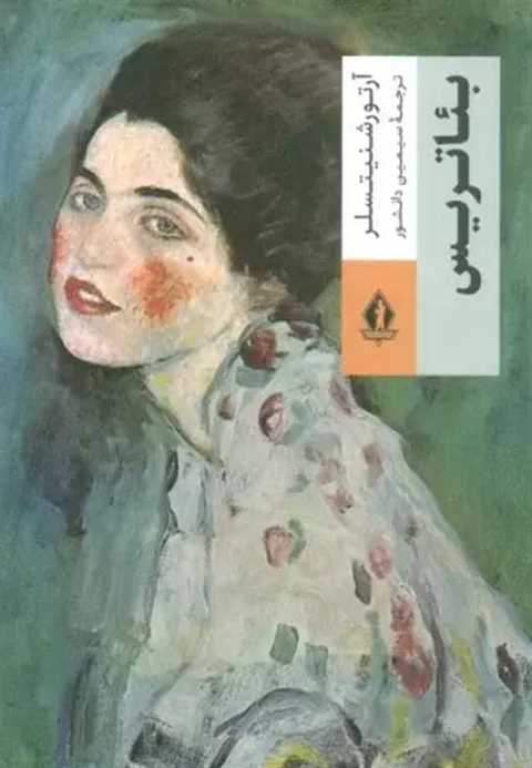 بئاتریس