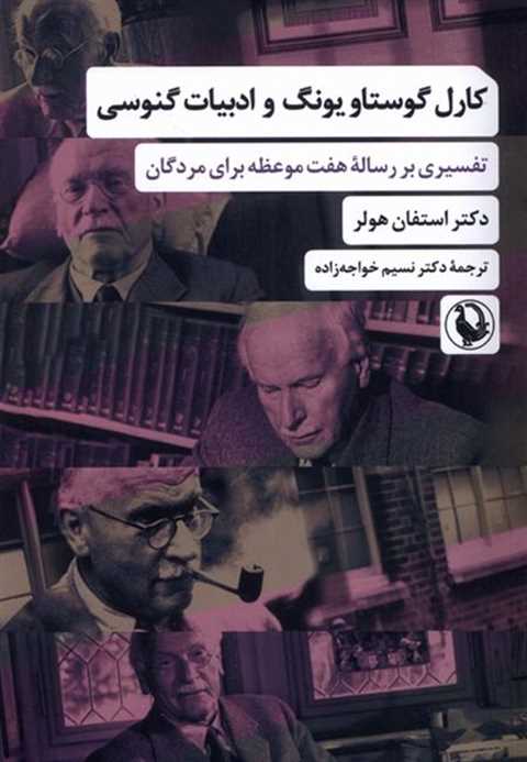 کارل گوستاو یونگ و ادبیات...