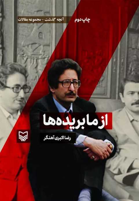 کتاب از ما بریده ها