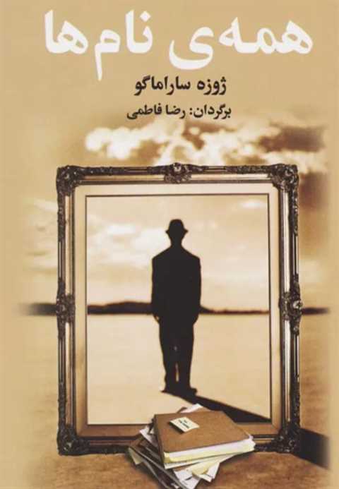 همه ی نام ها