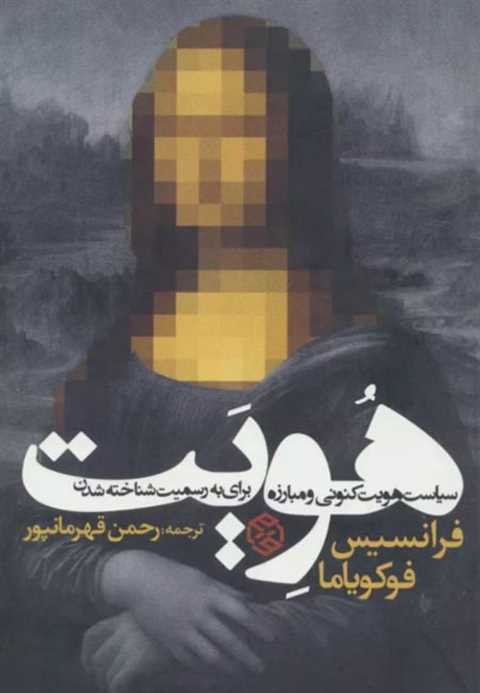 هویت