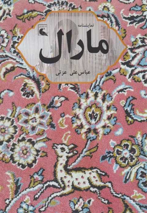 مارال