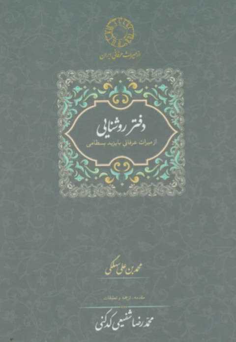 دفتر روشنایی