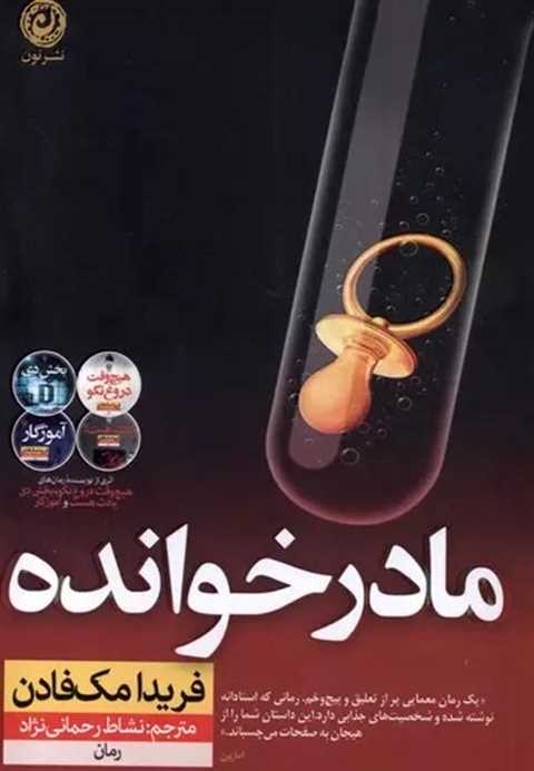 مادرخوانده