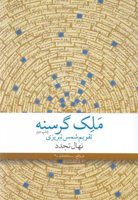 ملک گرسنه