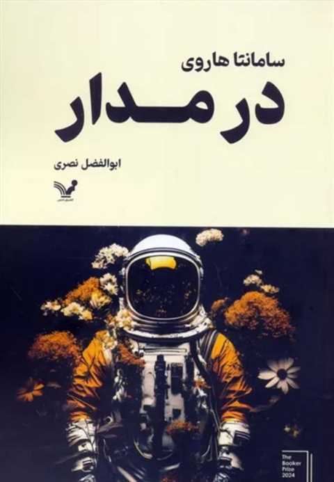 در مدار