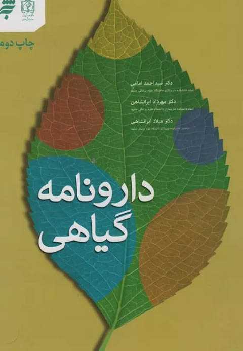 دارونامه گیاهی