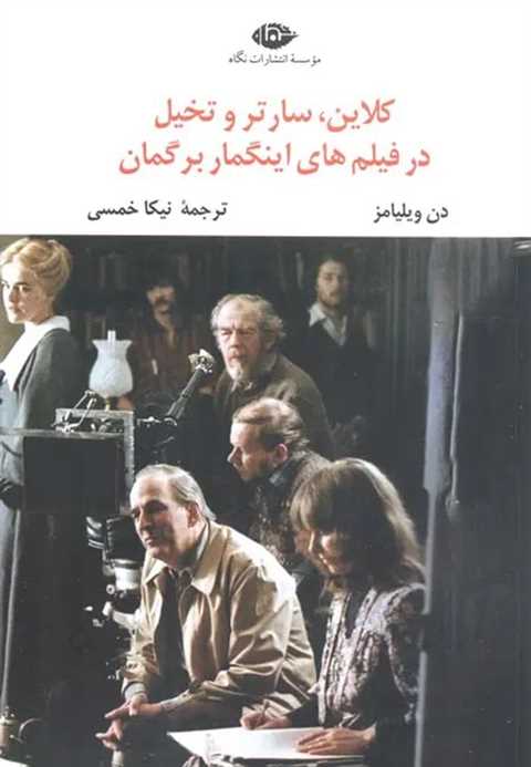 کلاین، سارتر و تخیل در فی...