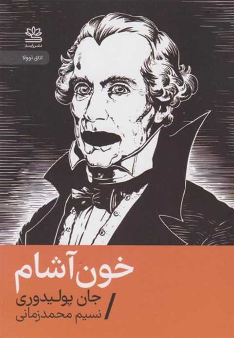 خون‌آشام
