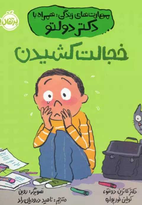 خجالت کشیدن