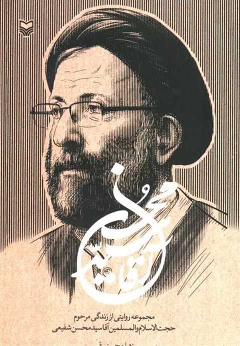 آقا سید محسن