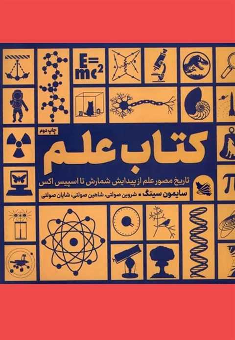 کتاب علم