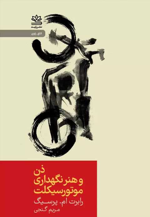 ذن و هنر نگهداری موتورسیک...