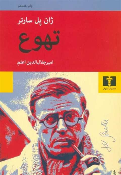تهوع