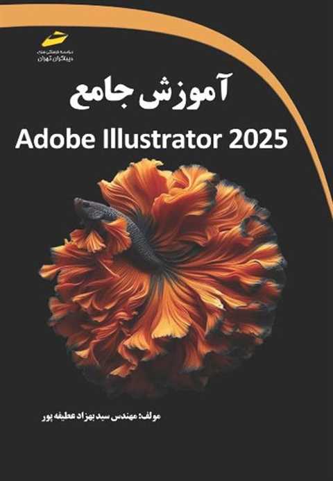 آموزش جامع Adobe Illustra...