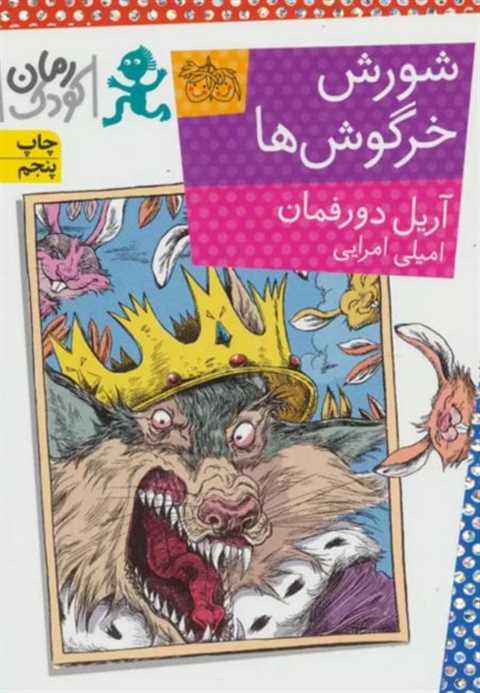شورش خرگوش ها