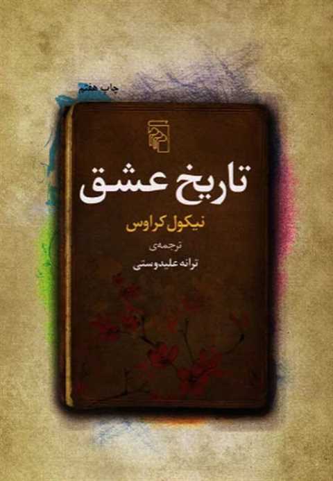 تاریخ عشق