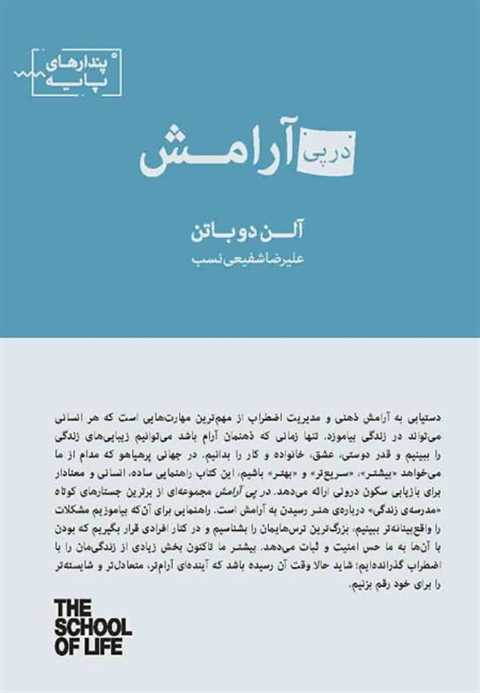 در پی آرامش