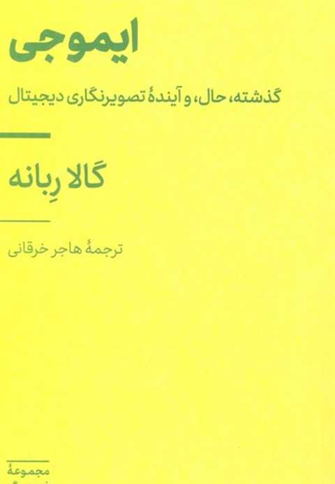 ایموجی