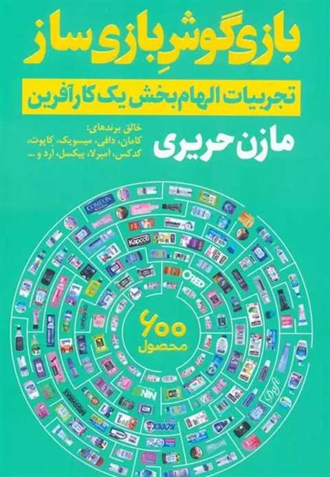 بازی گوش بازی ساز