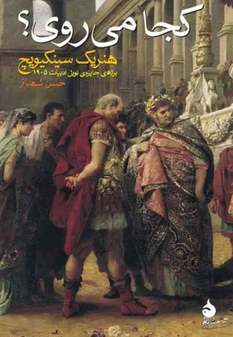 کجا می روی؟