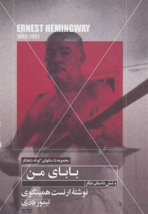 بابای من