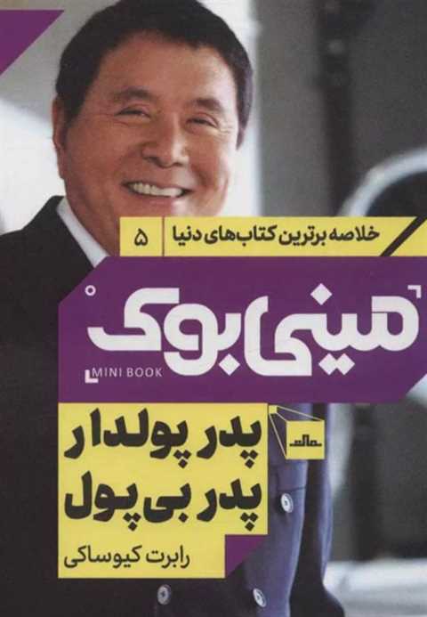 پدر پولدار پدر بی پول