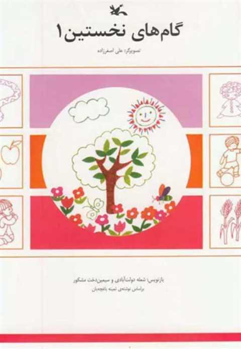 گام های نخستین (1)
