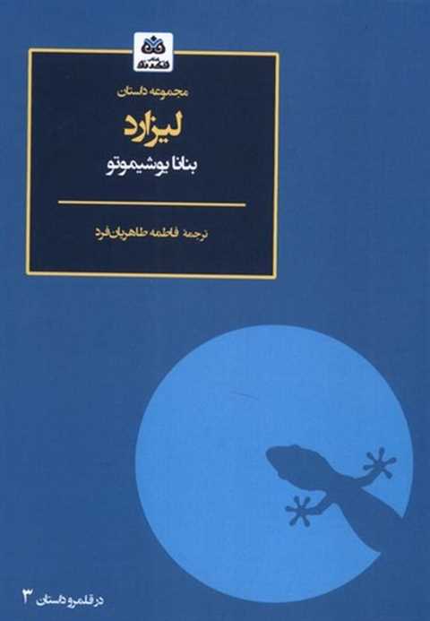 لیزارد