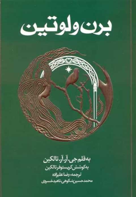 برن و لوتین