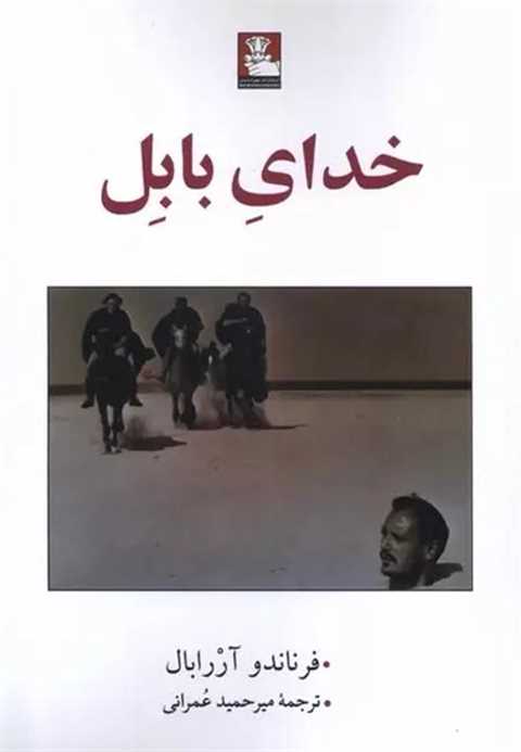 خدای بابل