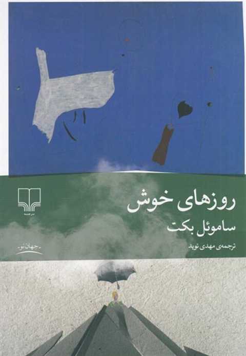 روزهای خوش
