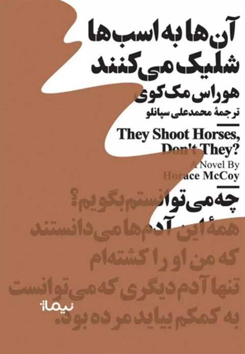آنها به اسبها شلیک می کنن...