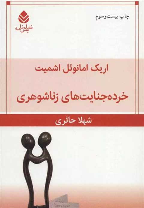 اریک امانوئل اشمیت