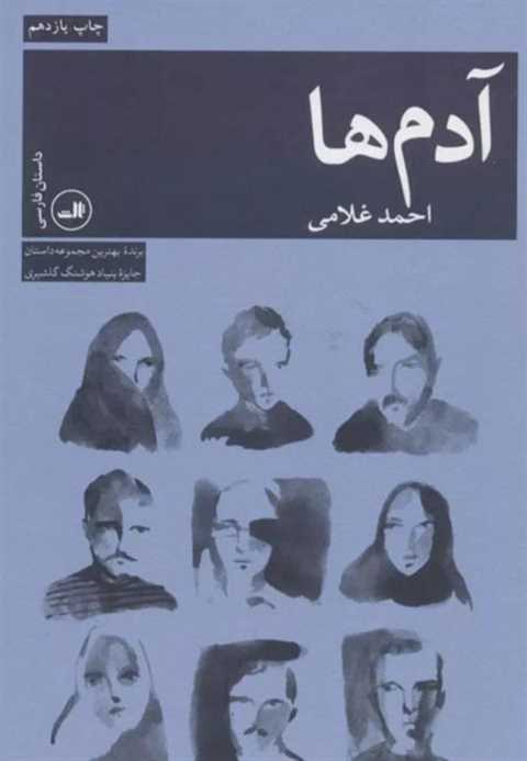 آدم ها