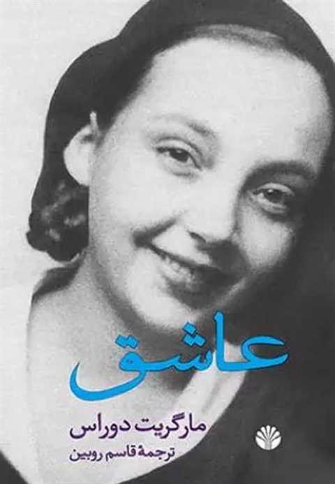 عاشق