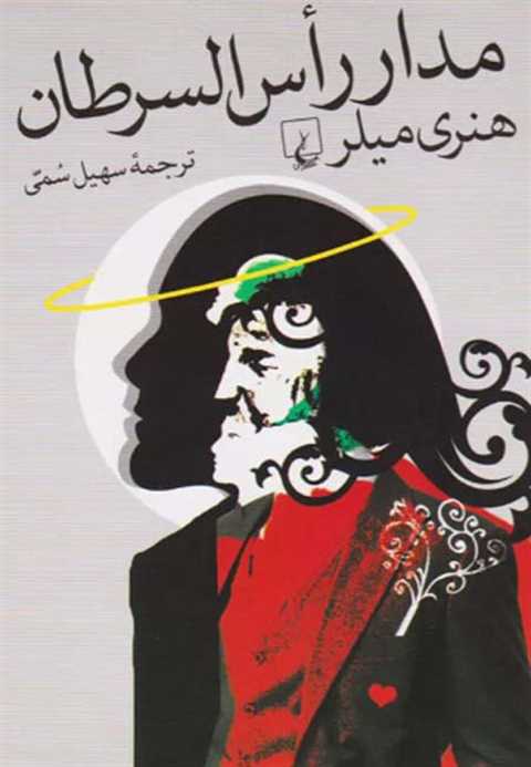 مدار راس السرطان