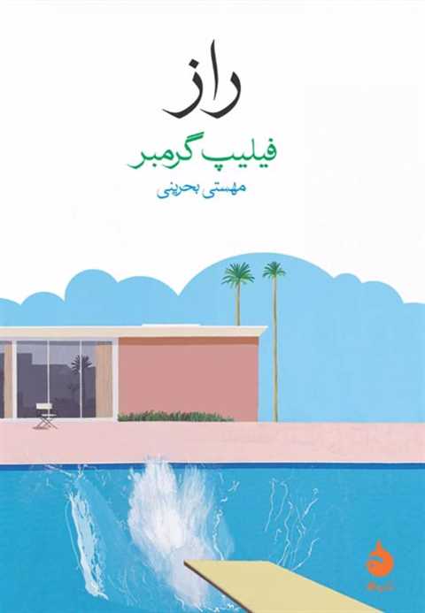 راز
