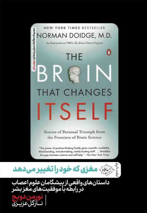 مغزی که خود را تغییر می د...