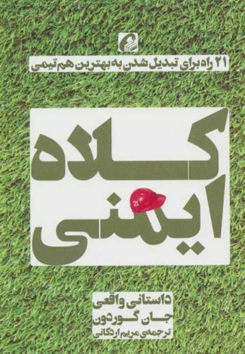 کلاه ایمنی