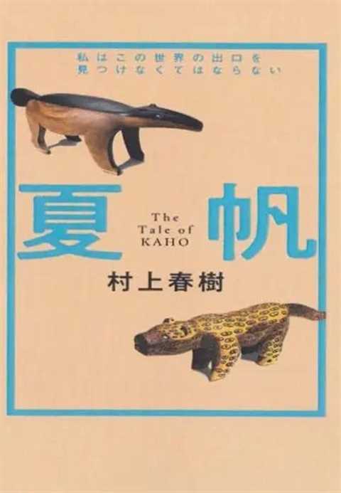 the tale of kaho