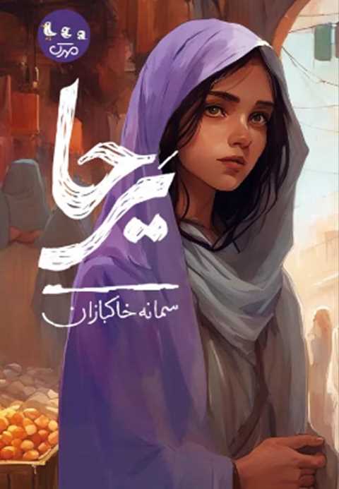 یرحا
